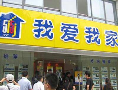 爱家房产中介怎么收费