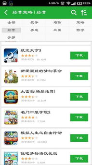 手机有哪些模拟类游戏
