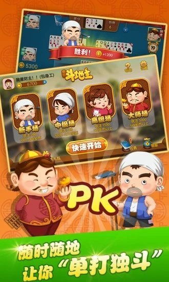 有哪些单机斗地主游戏