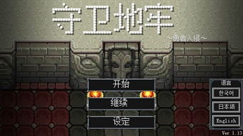 地牢类平面游戏有哪些