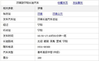 界首到济南汽车票多少钱