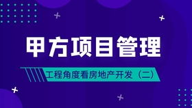 房产甲方待遇怎么样