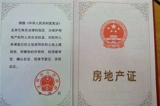 房产几个证 怎么查询