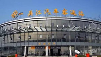 宜兴到吴江汽车站多少钱