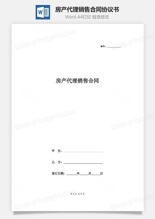 推销房产模板怎么写