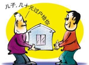 房产赠与孩子怎么收费
