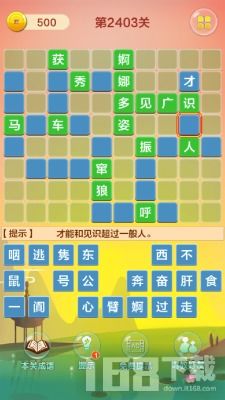 成语接龙的游戏有哪些