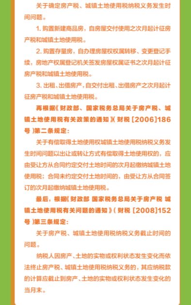 房产税日期怎么算