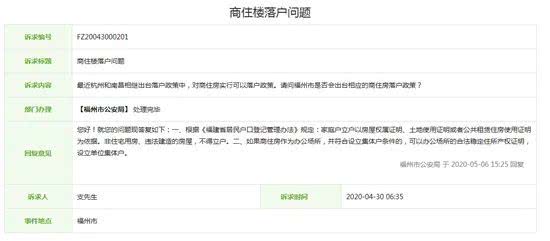 福州有房产怎么落户