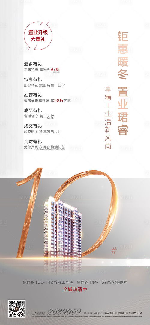 返乡海报房产怎么写