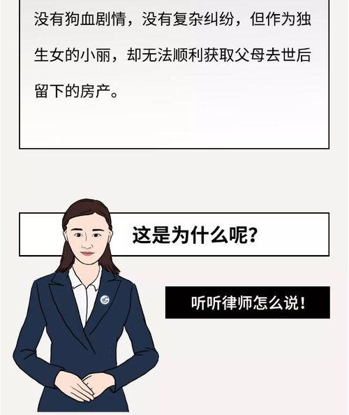 妻子个人房产怎么继承的