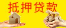 怎么查公司房产抵押
