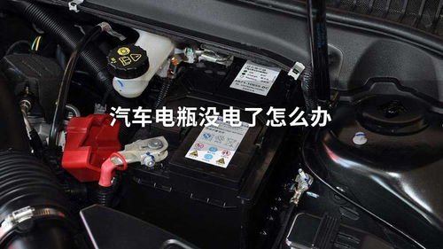 汽车电瓶一般管多少天换