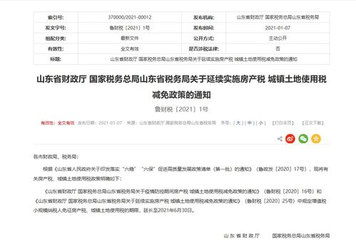 怎么申请房产税减免 怎么申请房产税减免