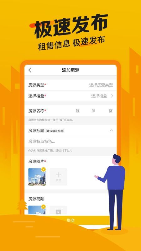 房产怎么发布房源信息