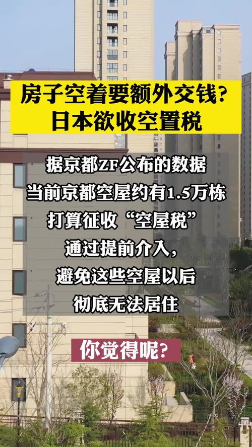 房产空置税怎么定