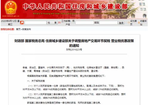 山东房产契税怎么算