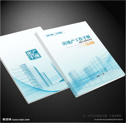 房产封面标签怎么写