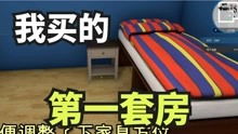 房产达人怎么布置最好