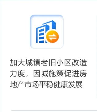 房产投票话题怎么说