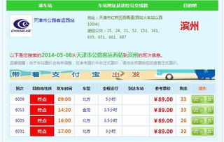 渭南到天津汽车票多少钱