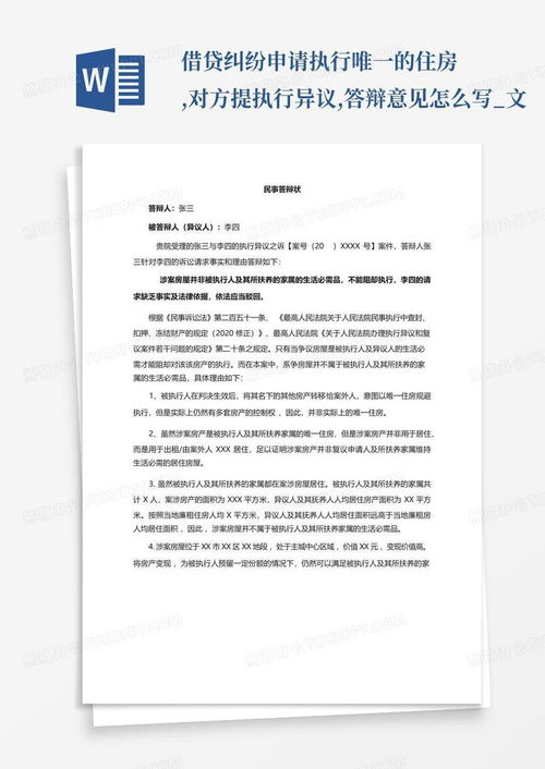 怎么申请房产执行异议