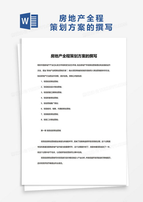 简洁房产文案怎么写