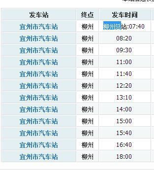 莆田去柳州汽车票多少钱