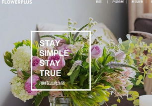 鲜花配送网站
