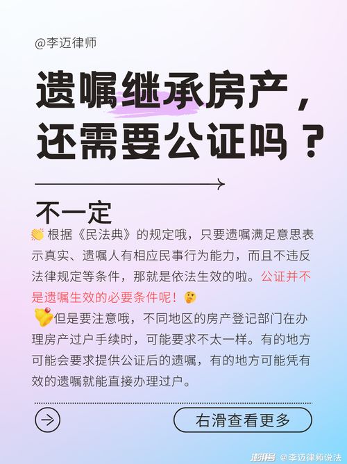 立遗嘱后房产怎么继承 立遗嘱后房产怎么继承