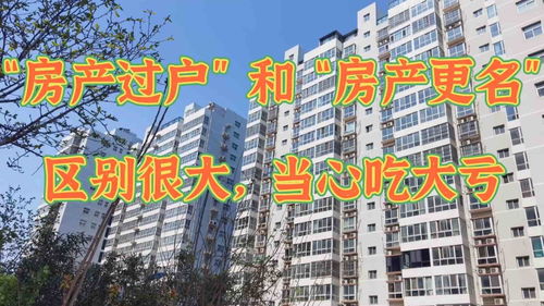 房产怎么从名字区分