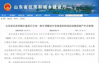 房产非法中介怎么处理