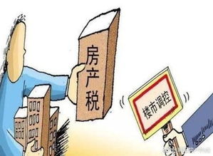 房产税怎么读