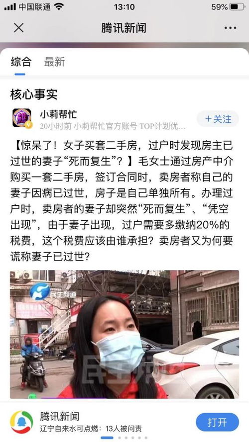 妻子死亡房产怎么卖房