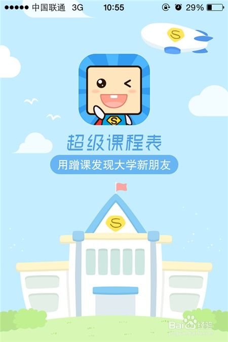 超级课程表有哪些游戏