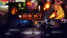 特工解救游戏有哪些游戏