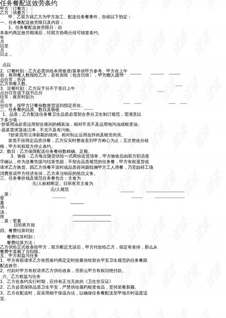 鲜花配送合同