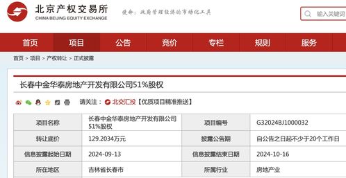 长春房产怎么查底价