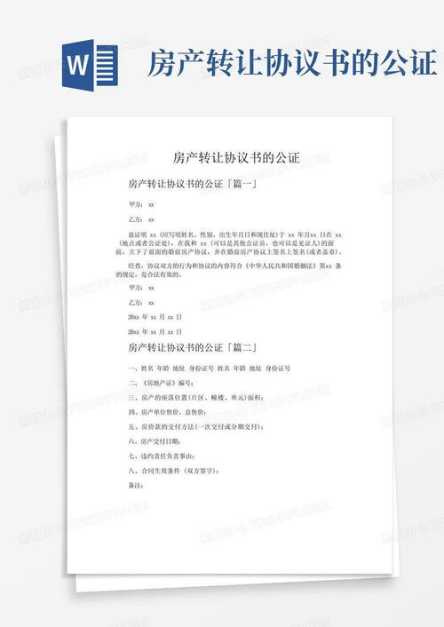 公证房产声明怎么写