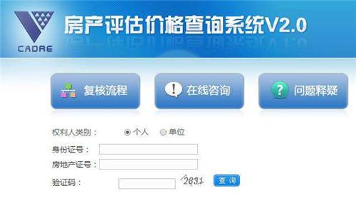 名下房产怎么查看