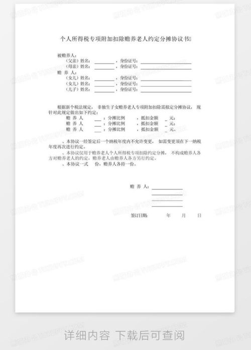 约定房产协议怎么写