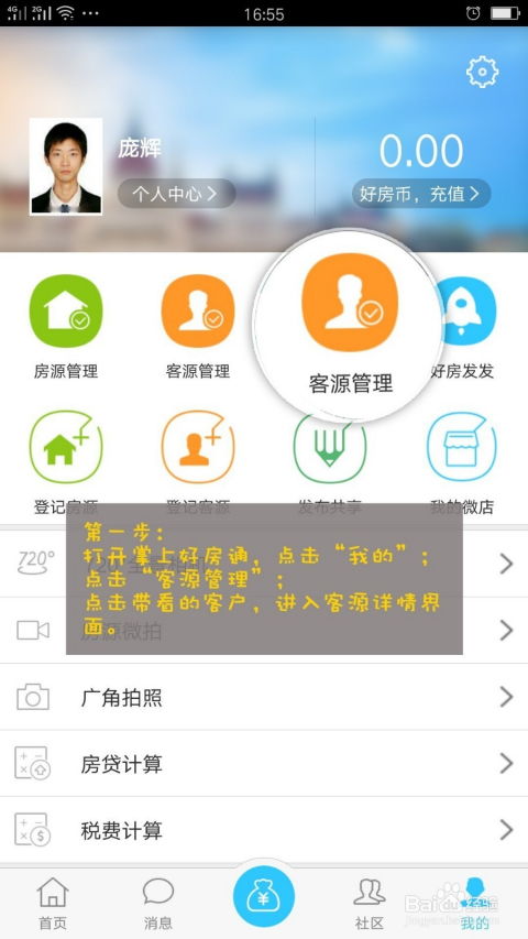 房产中介客户怎么谈价