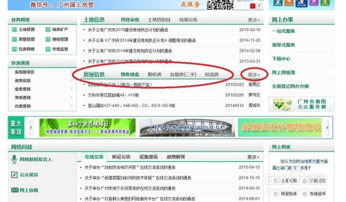 广州怎么查询房产归属