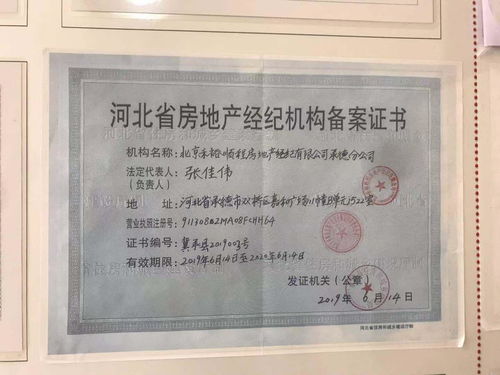 泉州房产中介怎么备案