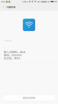 汽车wifi密码是多少