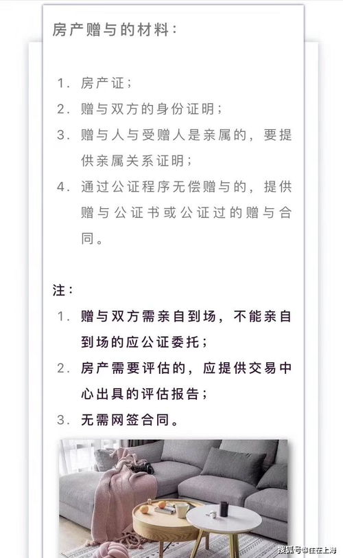 赠与房产内容怎么写范文