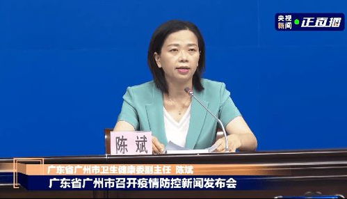 广州市疫情最新情况