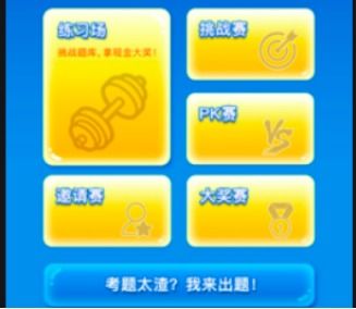 自动答题游戏有哪些游戏
