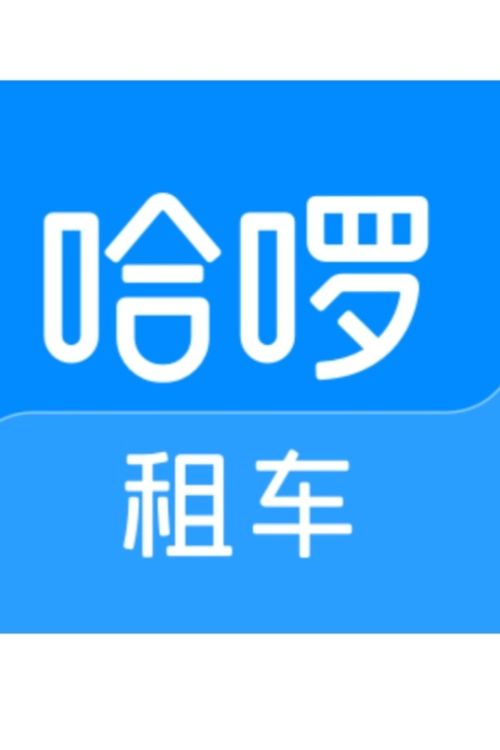哈啰租车汽车押金多少