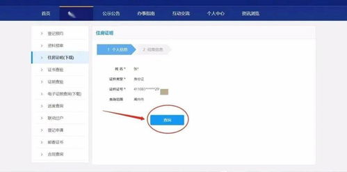 禹州房产怎么在网上查询